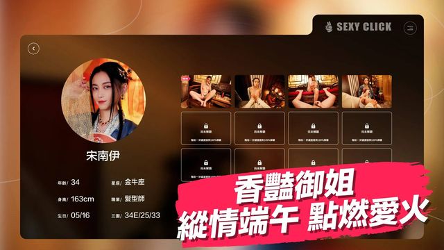 端午求子春宮大全游戏截图5