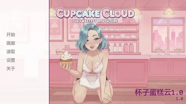 杯子蛋糕雲游戏截图2
