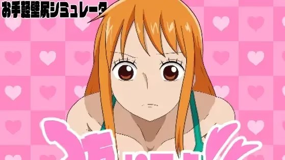 拔出来啦！ 〜奈◯小姐篇〜游戏截图2