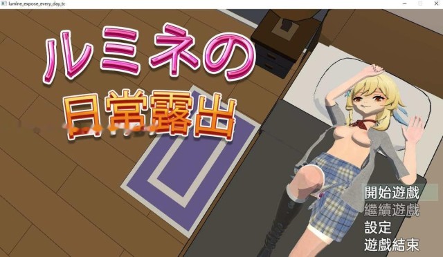 卢米恩的日常露出 icon