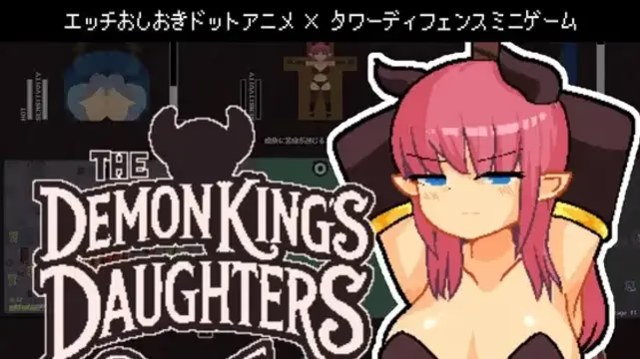 魔王们的女儿们游戏截图2