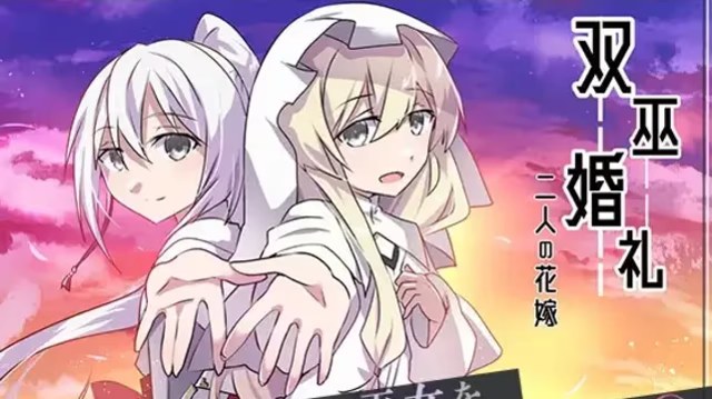 双巫婚礼 二人的花嫁 icon