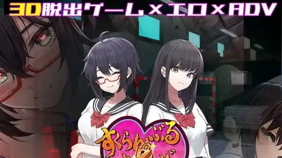 3D x 情色逃脱游戏 争夺心灵 ~ 心之 icon