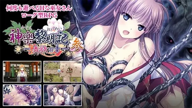 神乐黎明记 ～舞歌之章～ 叁游戏截图2
