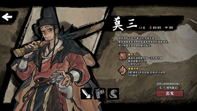 降妖散记游戏截图3