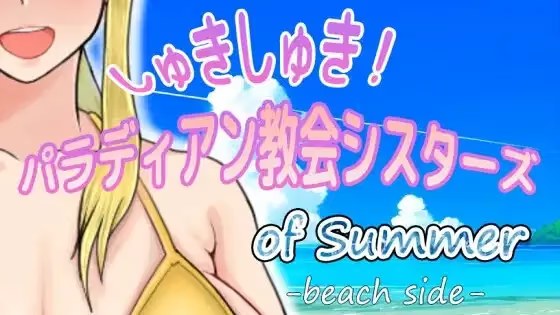 超喜欢！帕拉迪安教会修女们 of summ icon