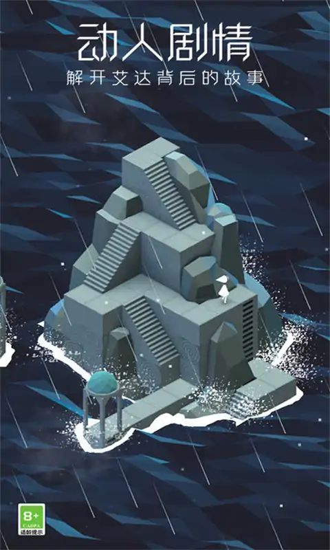 纪念碑谷游戏截图5