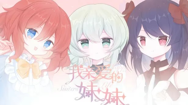 我亲爱的妹妹 icon