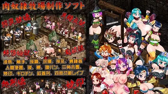 スレイブファームメーカー～肉奴○牧場をつく icon
