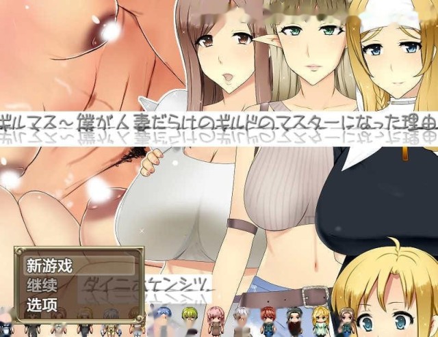 ギルマス～僕が人妻だらけのギルドのマスター icon
