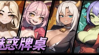 魅惑牌桌 icon