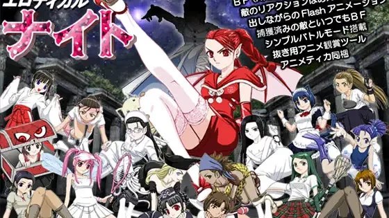 エロティカルナイト游戏截图2