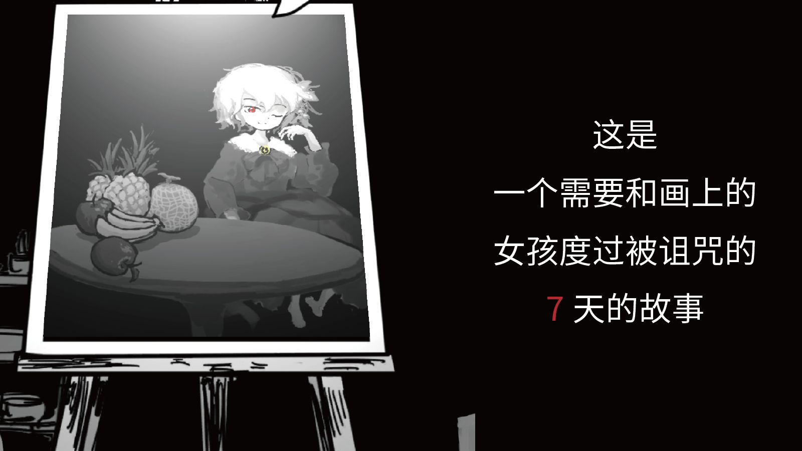 末路调色板游戏截图2