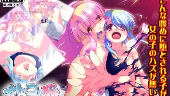 オトコの娘プロレス 屈辱の対抗戦游戏截图2