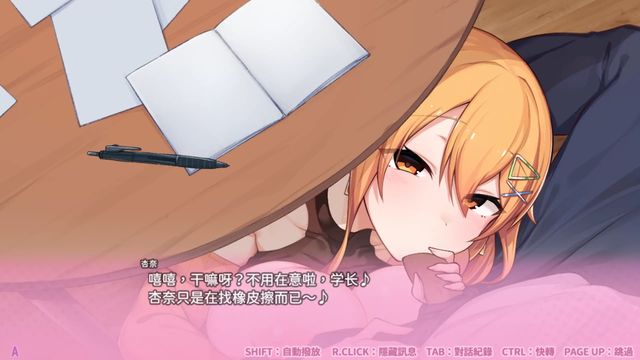 悄悄承諾~與杏奈的同居14日游戏截图5