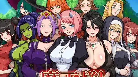 魔王大人！后宫的羁绊游戏截图2