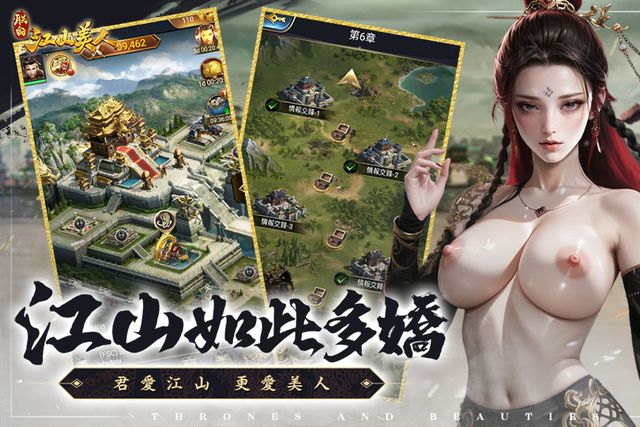 朕的江山美人游戏截图3