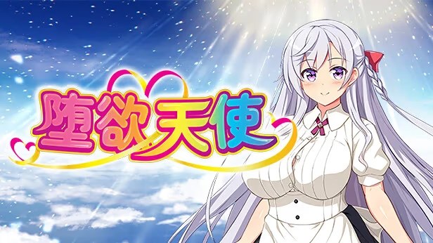 堕欲天使游戏截图2