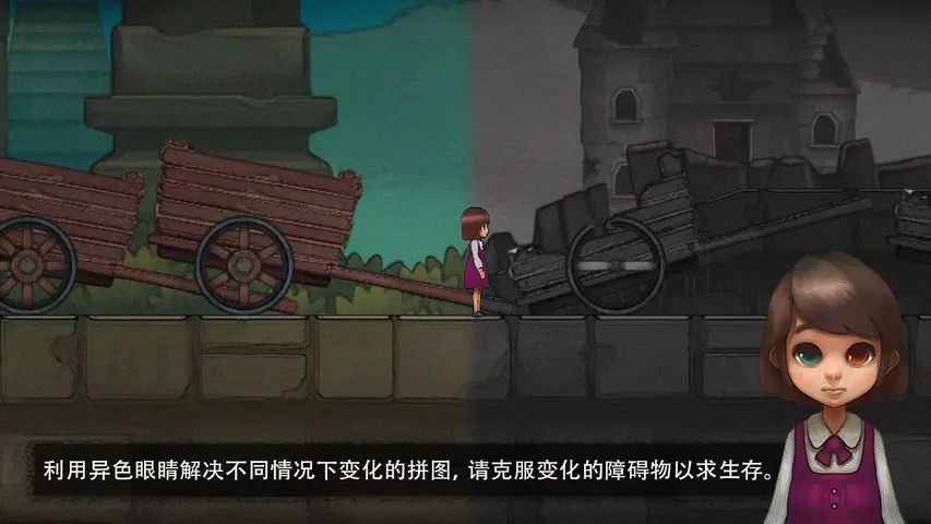 异色眼睛高级版游戏截图5