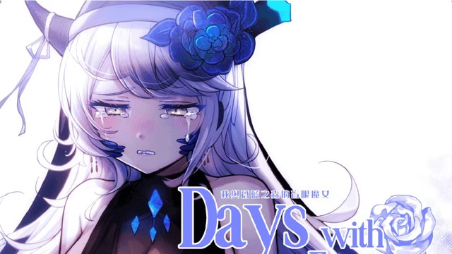 我与苍蓝之森的盲眼魔女 icon