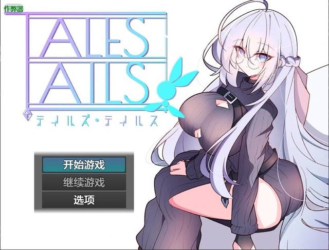 尾巴的故事游戏截图2