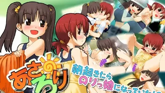 晨起萝莉游戏截图2