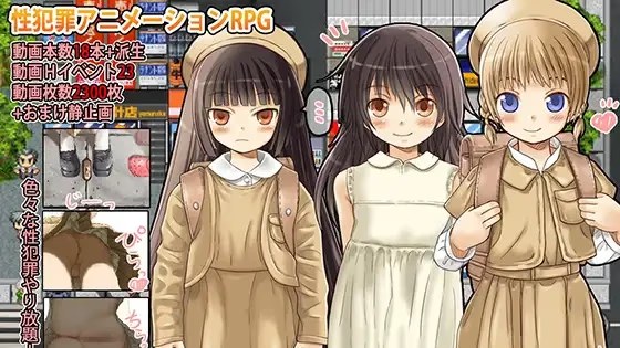 177连续少女凌辱事件 icon