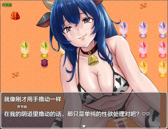 牛娘醬與奴隸君的甜蜜慢活游戏截图6