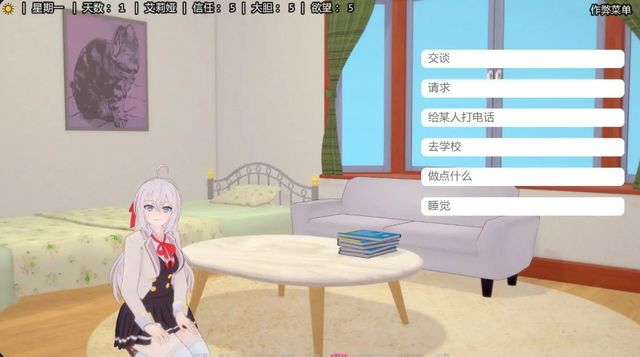 與艾莉亞一起生活游戏截图3