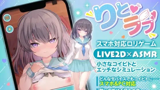 りとラブ ~ダウナー少女が甘え狂うラブラブ游戏截图2